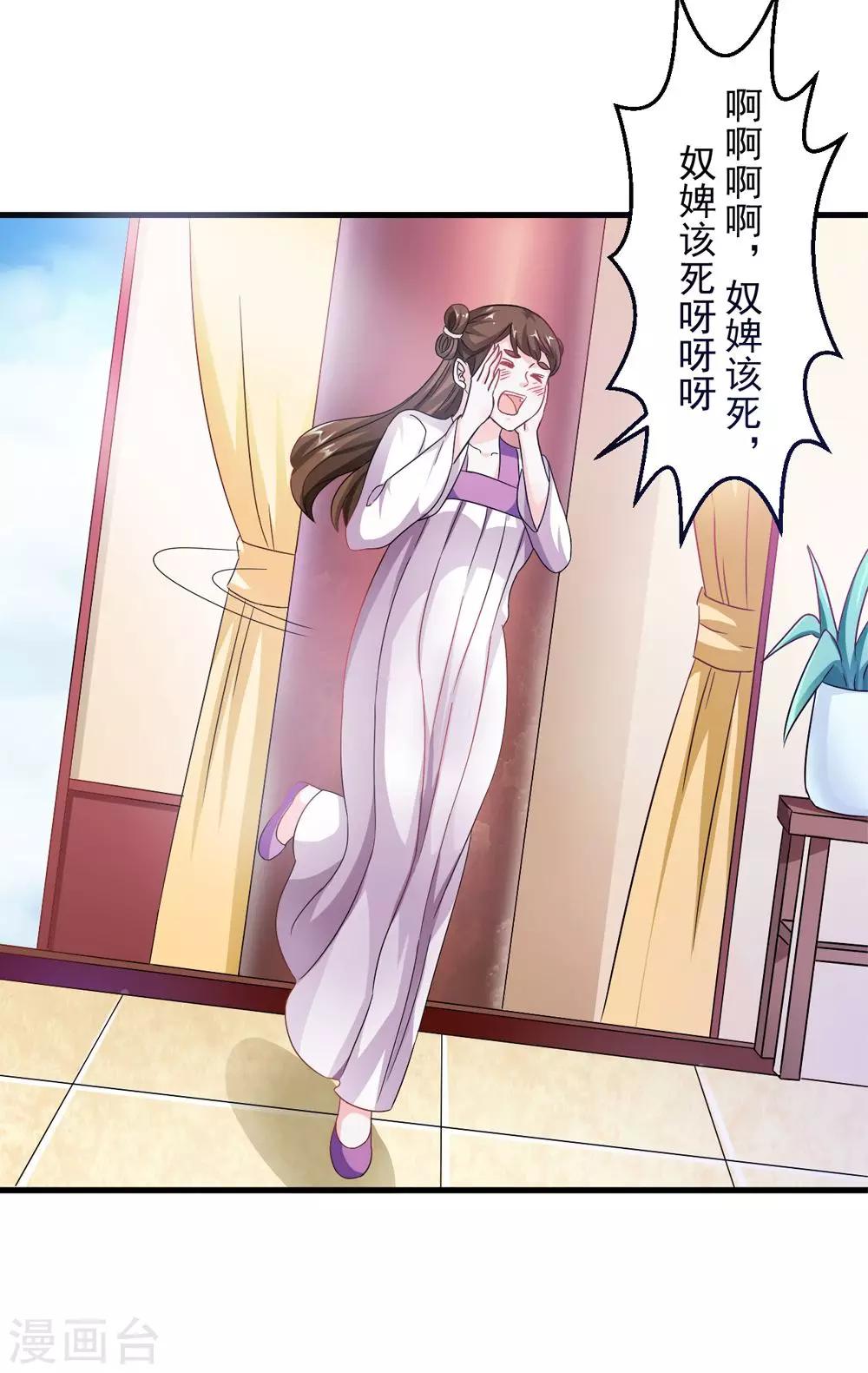 《女尊天下娶个龙王做皇后》第34话 怎么老是想起他 第5页