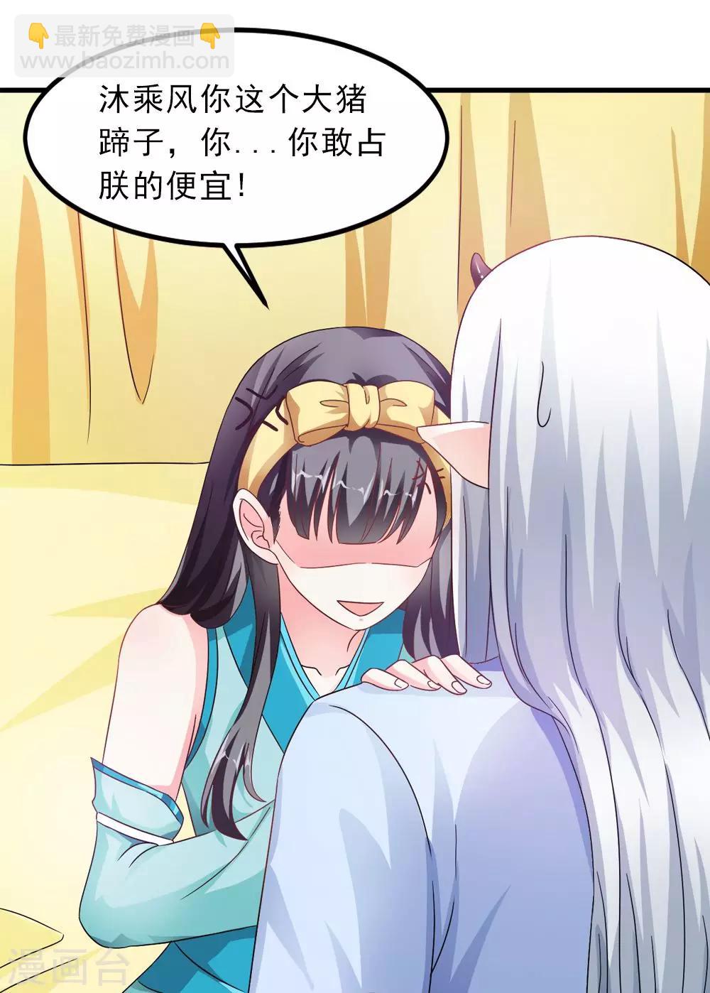 《女尊天下娶个龙王做皇后》第34话 怎么老是想起他 第7页