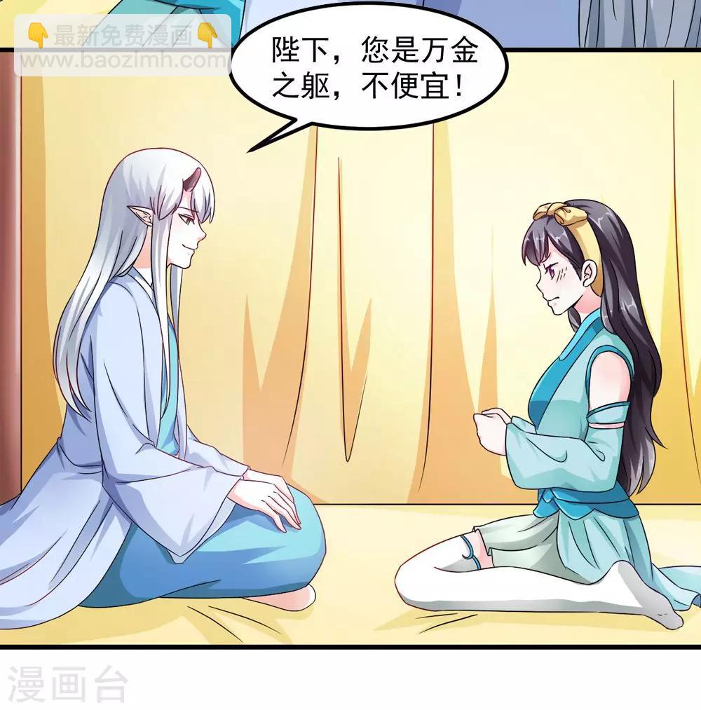 《女尊天下娶个龙王做皇后》第34话 怎么老是想起他 第8页