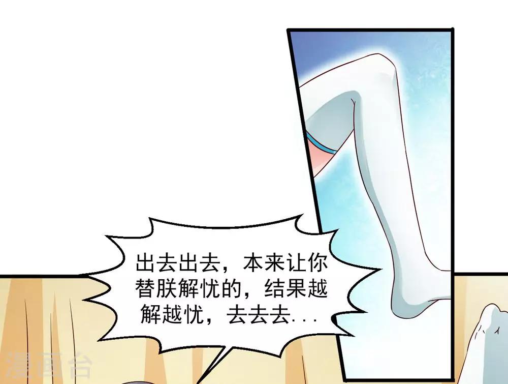 《女尊天下娶个龙王做皇后》第34话 怎么老是想起他 第9页