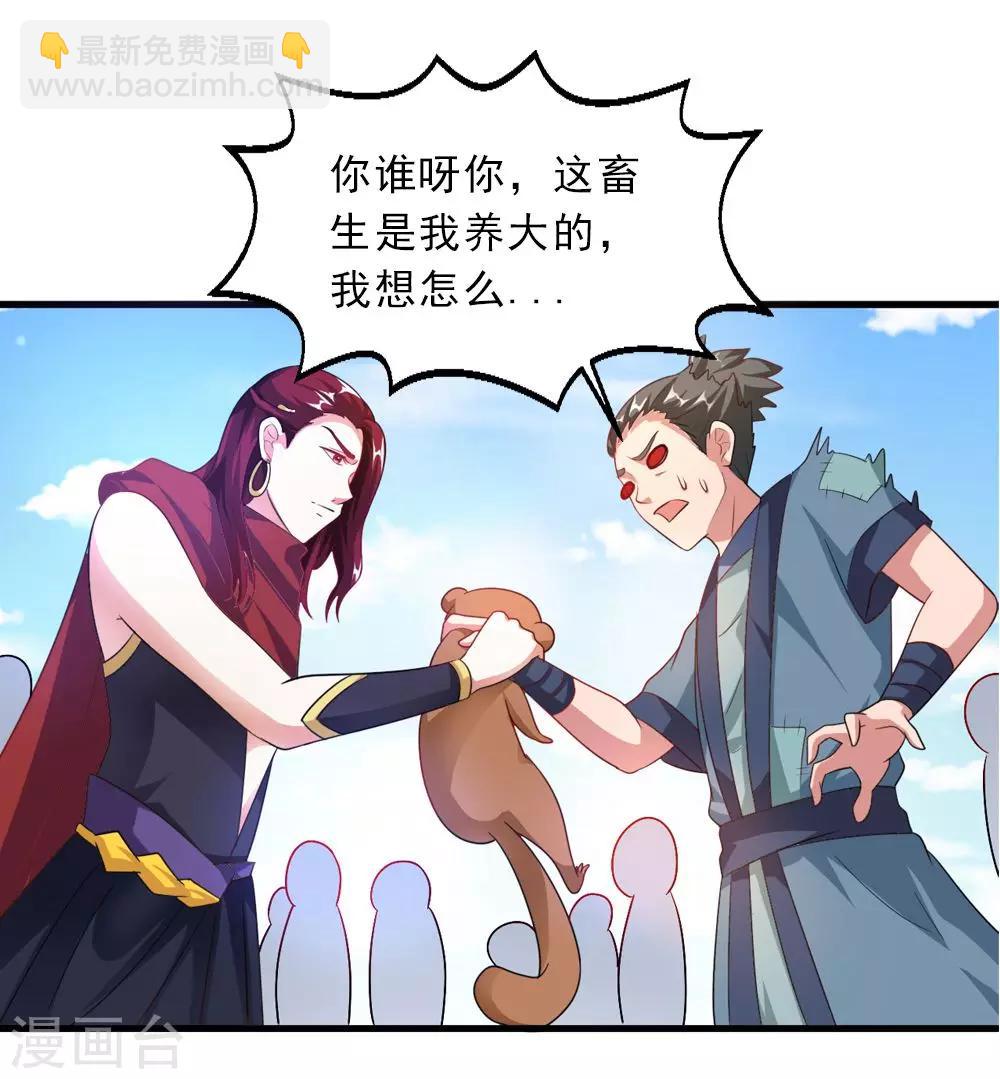《女尊天下娶个龙王做皇后》第35话 妖族惨境 第11页