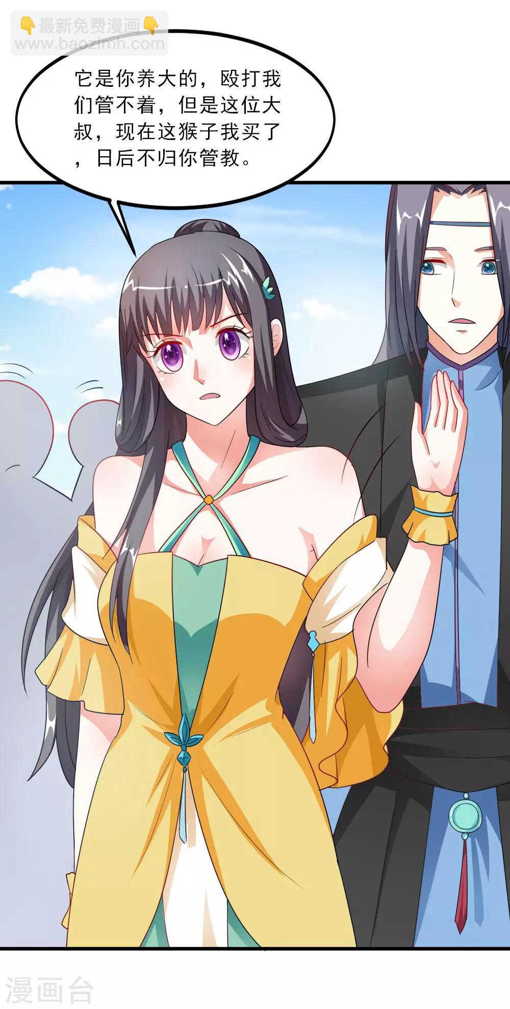 《女尊天下娶个龙王做皇后》第35话 妖族惨境 第12页