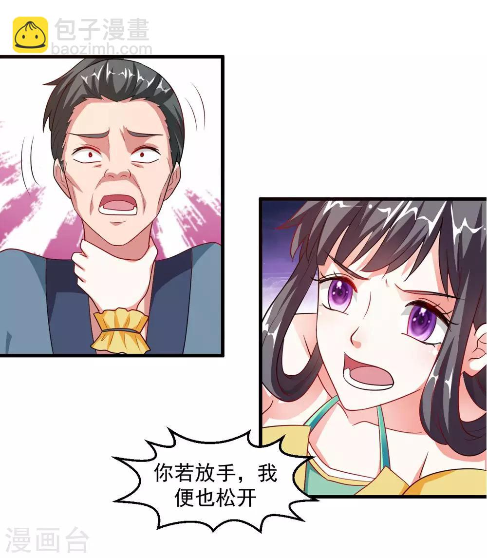《女尊天下娶个龙王做皇后》第35话 妖族惨境 第15页