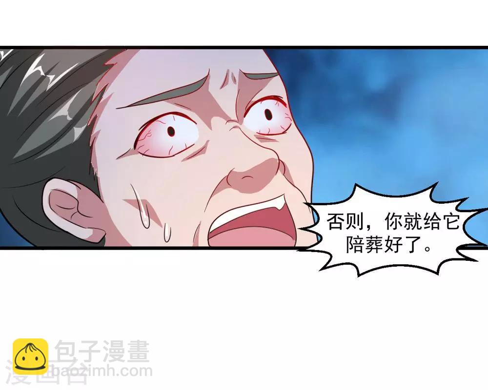 《女尊天下娶个龙王做皇后》第35话 妖族惨境 第16页
