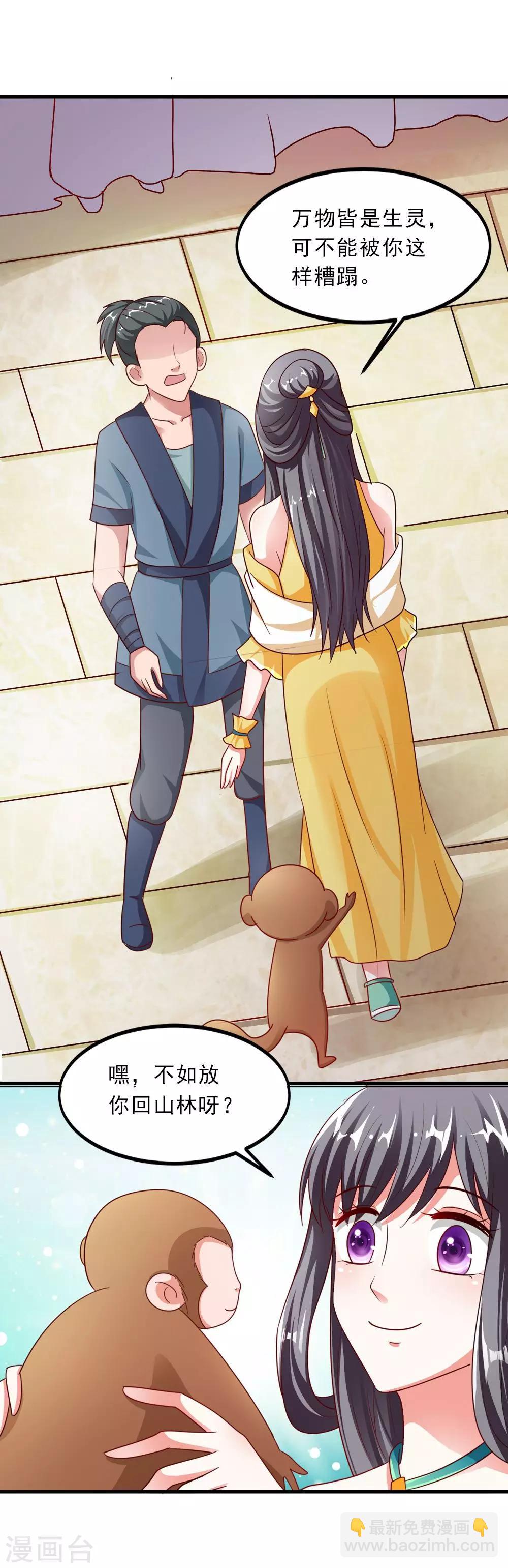 《女尊天下娶个龙王做皇后》第35话 妖族惨境 第20页