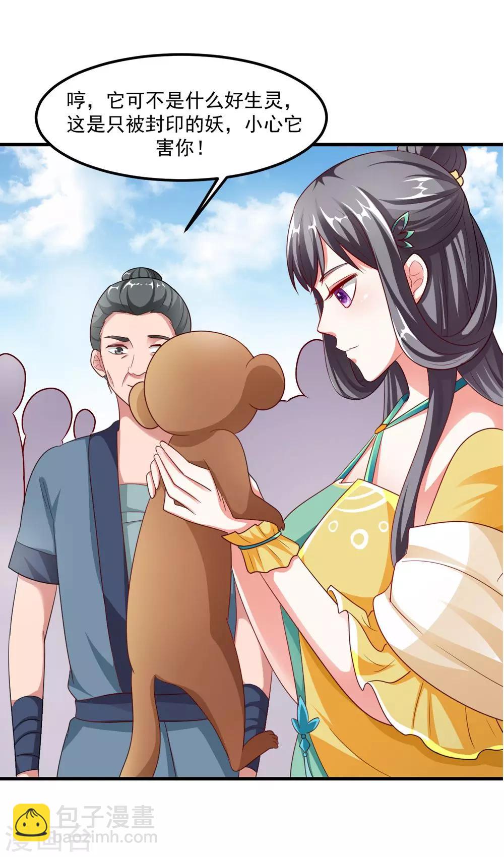 《女尊天下娶个龙王做皇后》第35话 妖族惨境 第21页