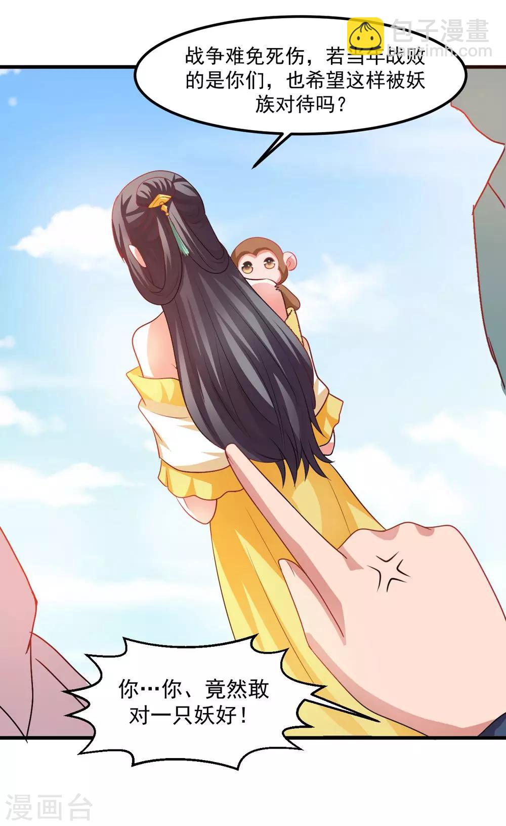 《女尊天下娶个龙王做皇后》第35话 妖族惨境 第23页