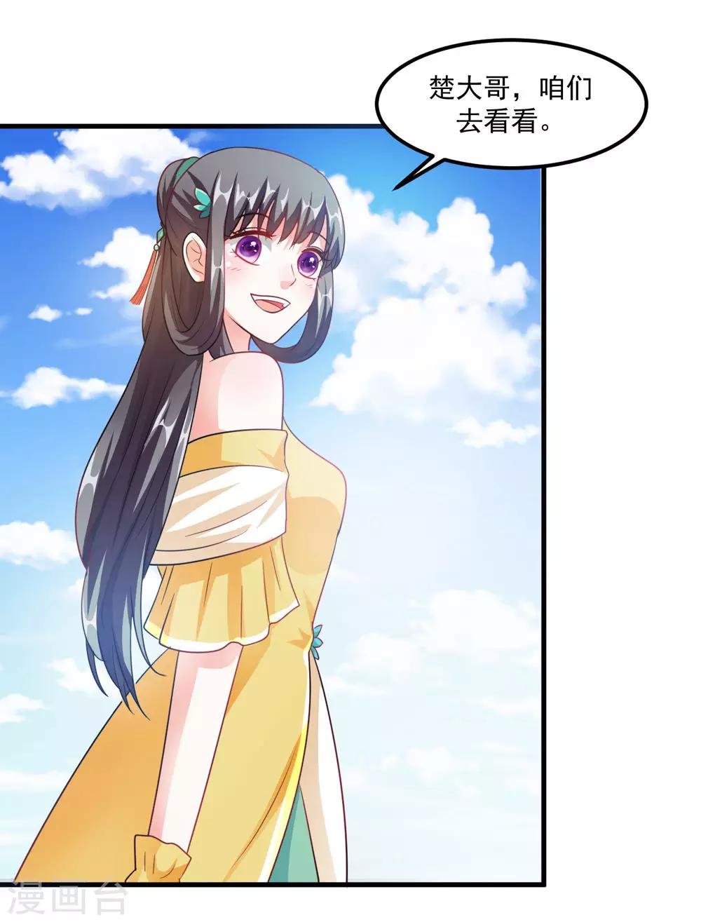 《女尊天下娶个龙王做皇后》第35话 妖族惨境 第3页