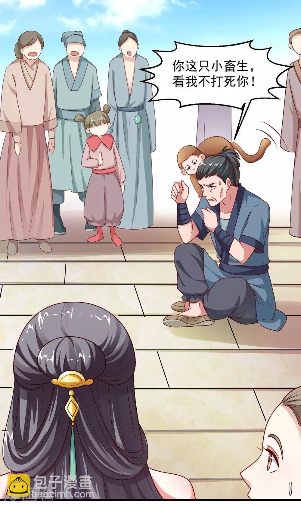 《女尊天下娶个龙王做皇后》第35话 妖族惨境 第5页