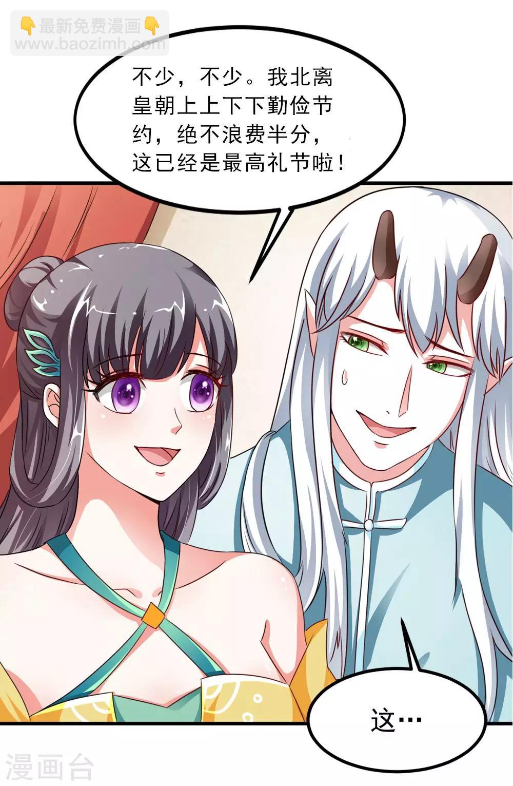 《女尊天下娶个龙王做皇后》第37话 会会这个西贡皇帝 第12页