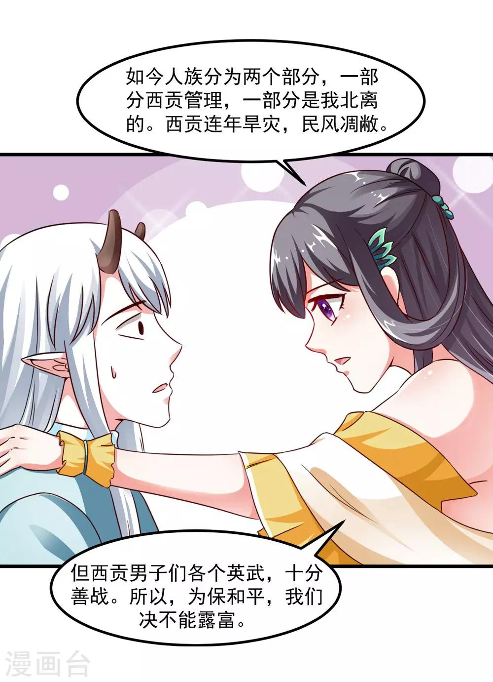 《女尊天下娶个龙王做皇后》第37话 会会这个西贡皇帝 第14页