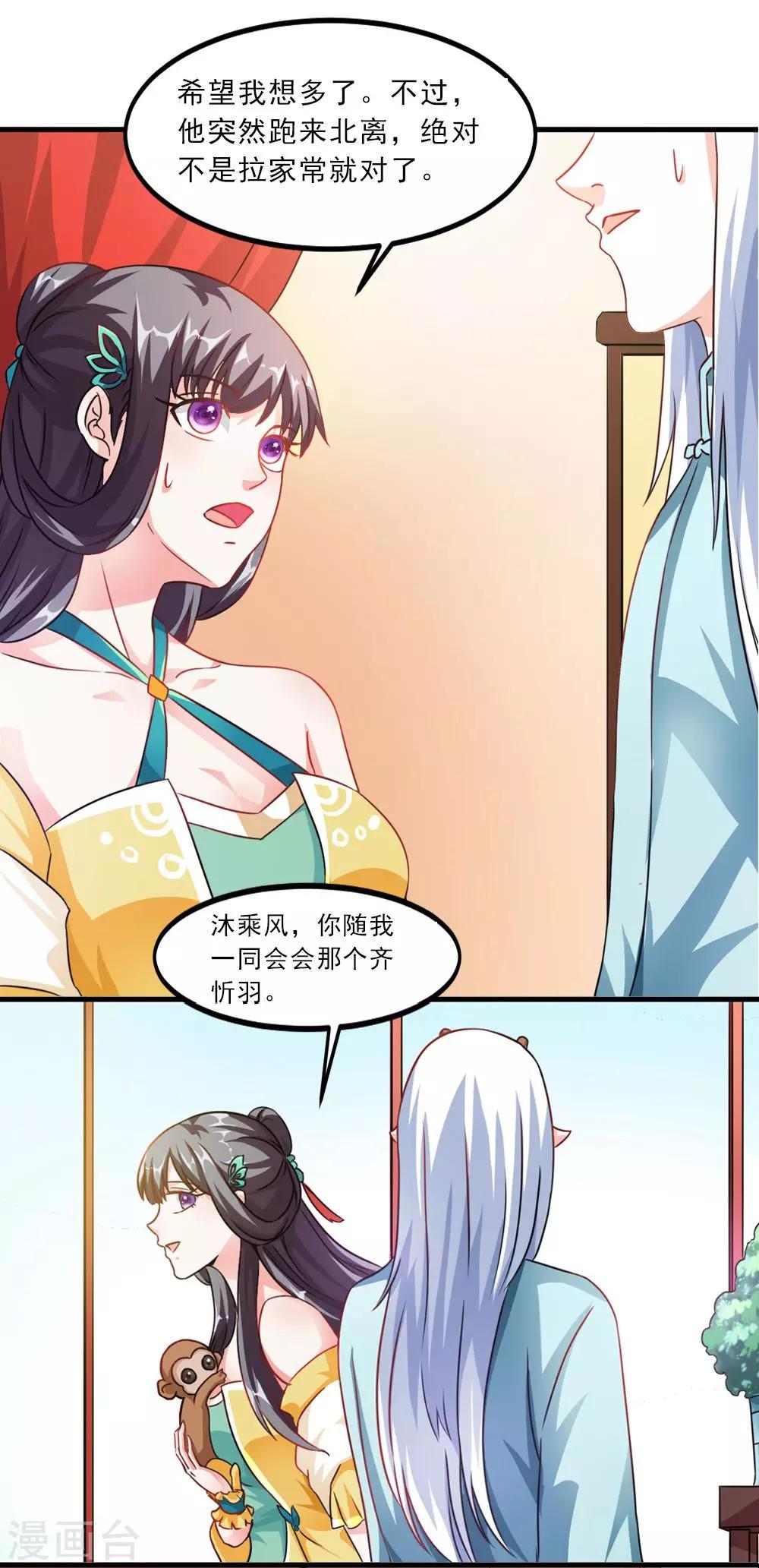 《女尊天下娶个龙王做皇后》第37话 会会这个西贡皇帝 第16页