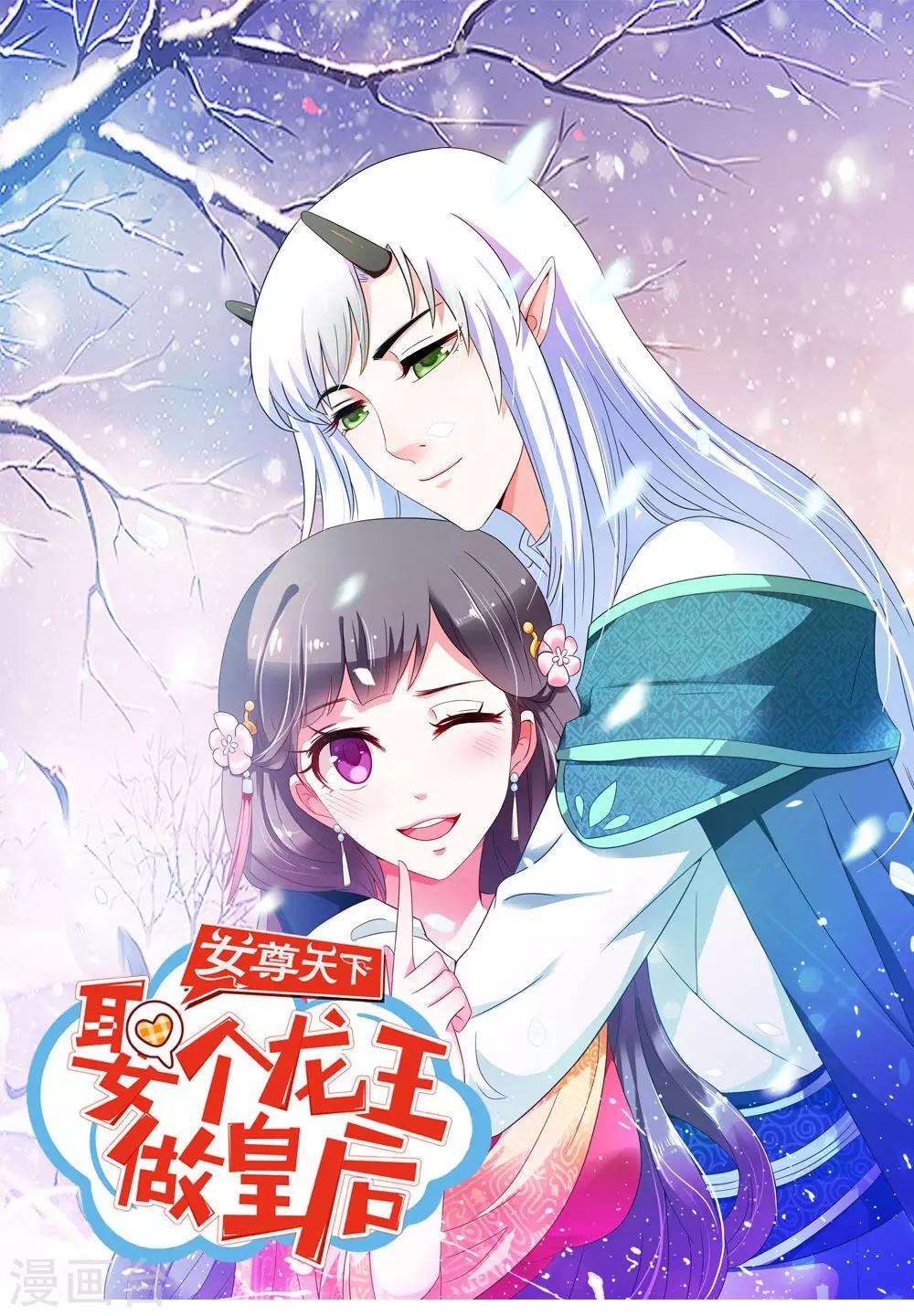 《女尊天下娶个龙王做皇后》第37话 会会这个西贡皇帝 第1页
