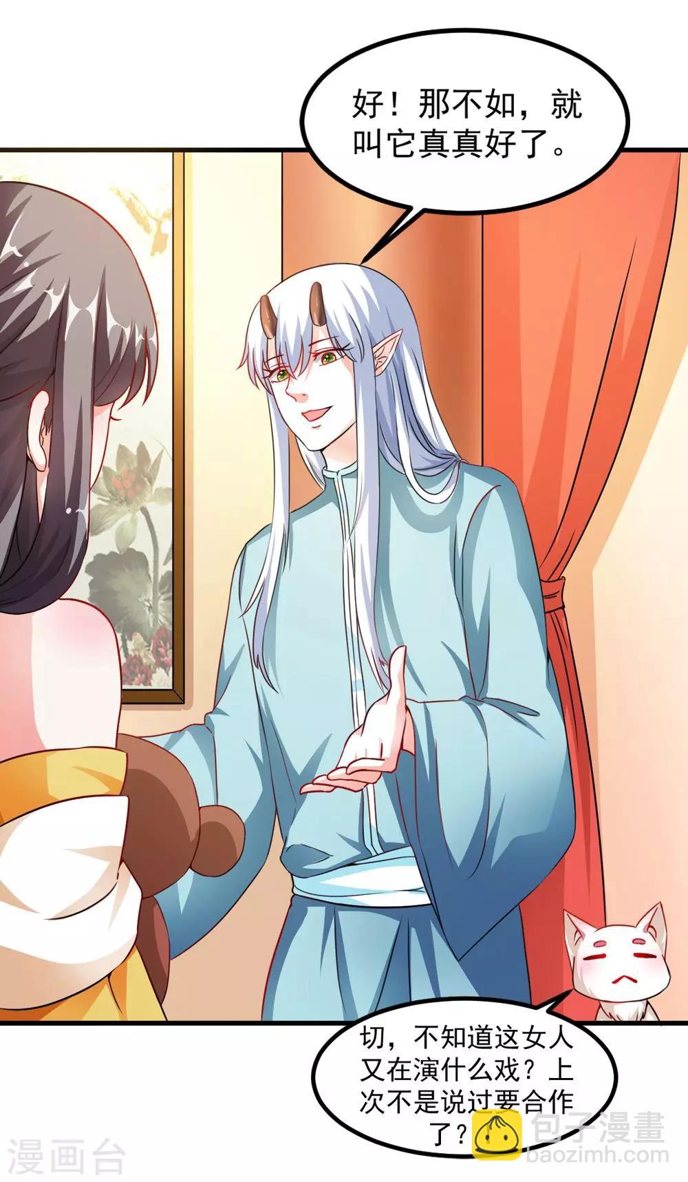 《女尊天下娶个龙王做皇后》第37话 会会这个西贡皇帝 第3页