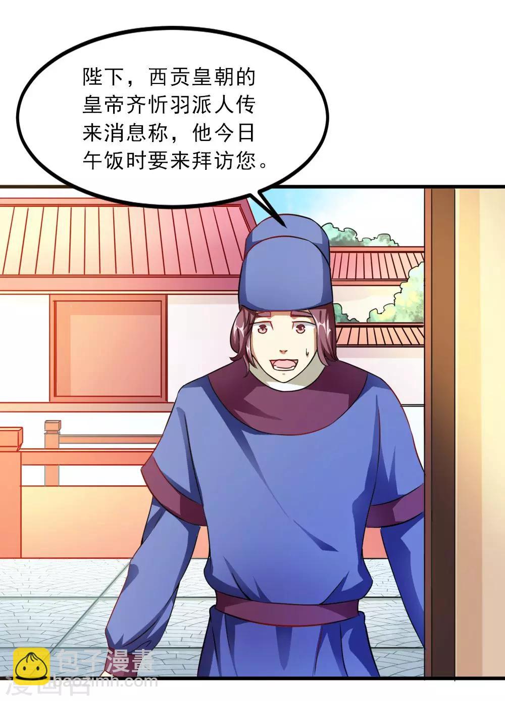 《女尊天下娶个龙王做皇后》第37话 会会这个西贡皇帝 第6页