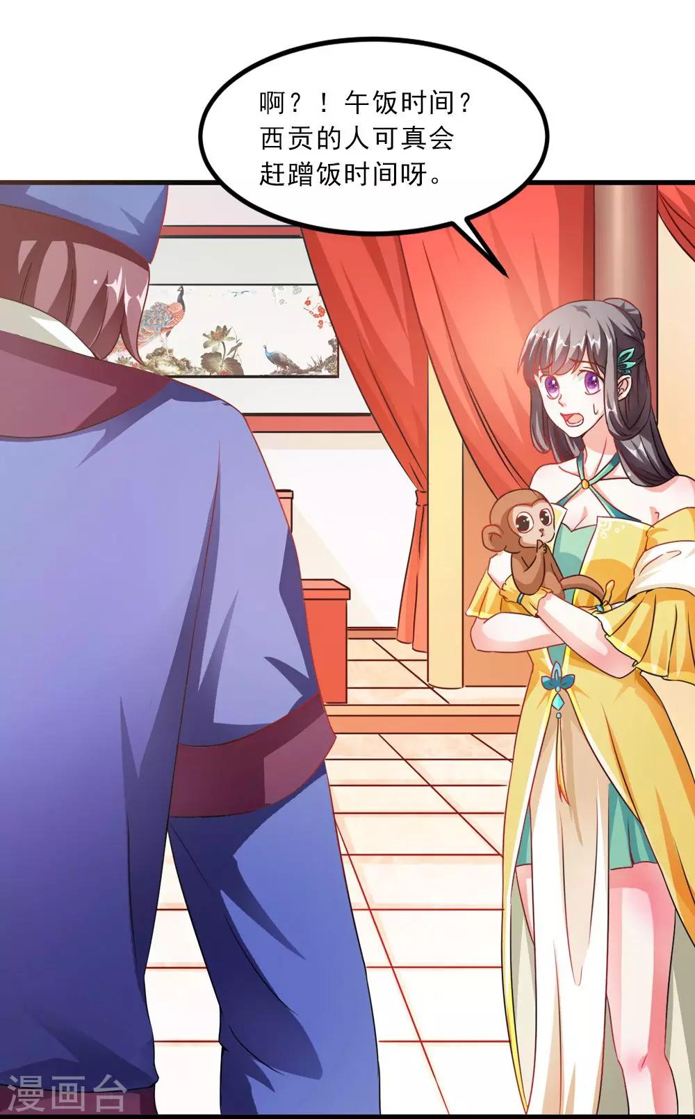 《女尊天下娶个龙王做皇后》第37话 会会这个西贡皇帝 第7页
