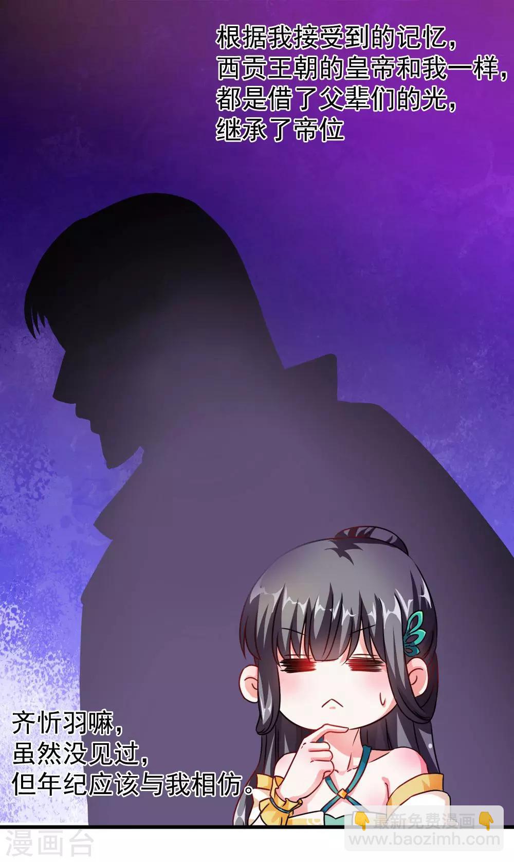 《女尊天下娶个龙王做皇后》第37话 会会这个西贡皇帝 第8页