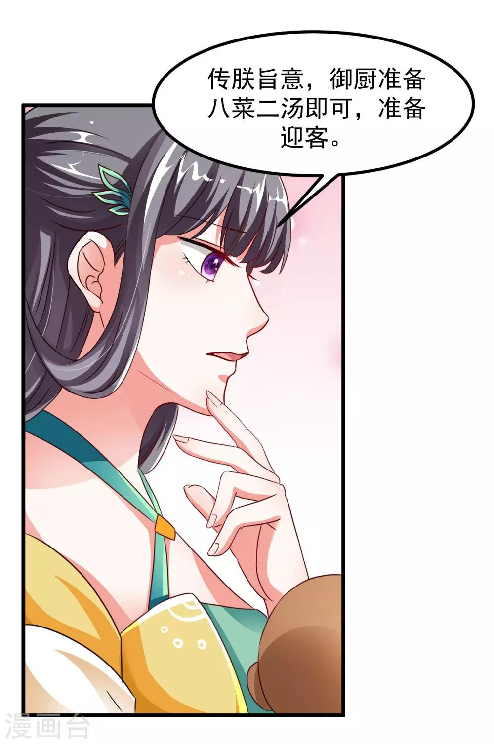 《女尊天下娶个龙王做皇后》第37话 会会这个西贡皇帝 第9页