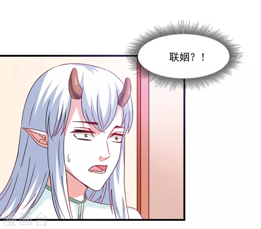 《女尊天下娶个龙王做皇后》第38话 我要和你联姻 第11页