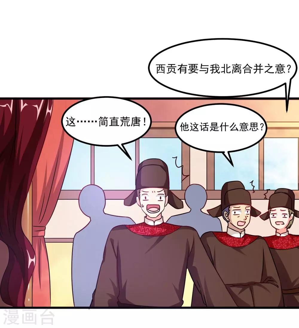 《女尊天下娶个龙王做皇后》第38话 我要和你联姻 第13页