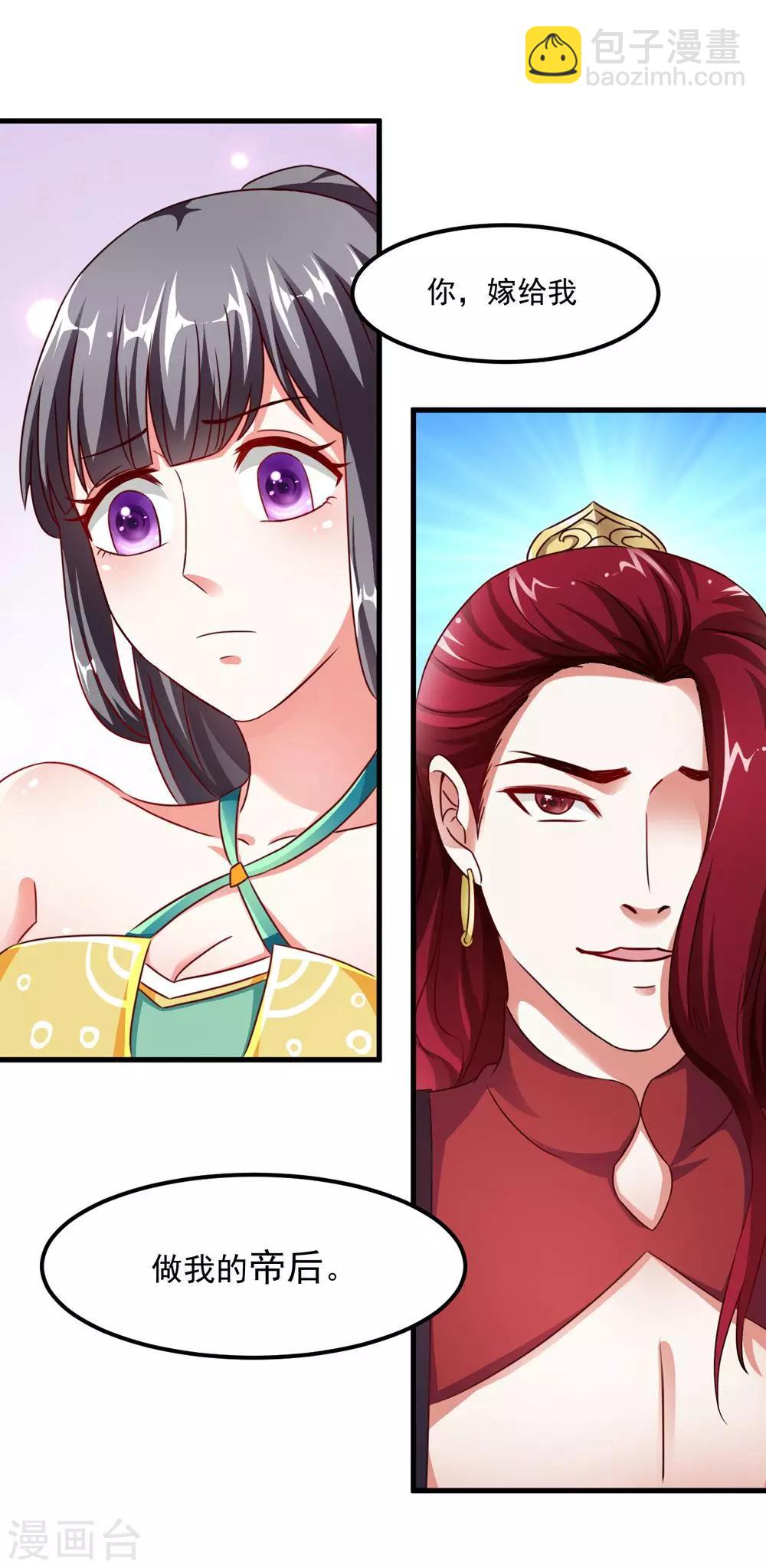 《女尊天下娶个龙王做皇后》第38话 我要和你联姻 第17页