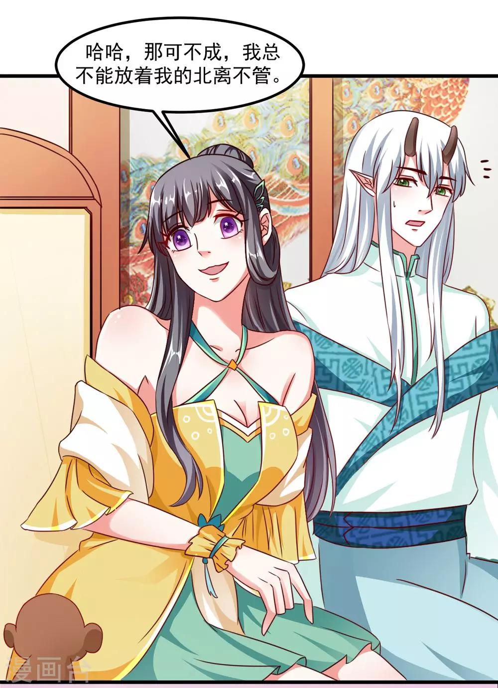 《女尊天下娶个龙王做皇后》第38话 我要和你联姻 第19页