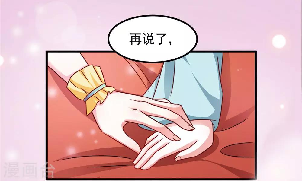 《女尊天下娶个龙王做皇后》第38话 我要和你联姻 第20页