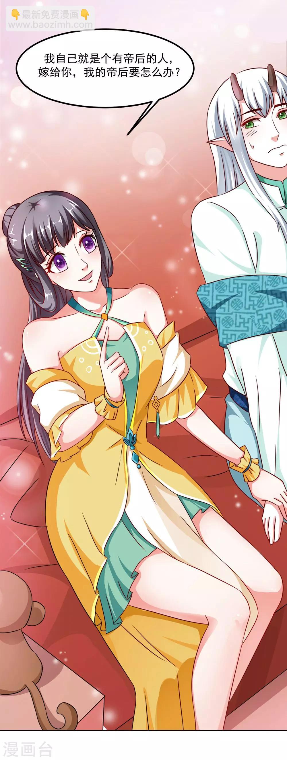 《女尊天下娶个龙王做皇后》第38话 我要和你联姻 第21页