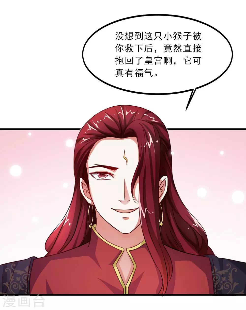 《女尊天下娶个龙王做皇后》第38话 我要和你联姻 第4页