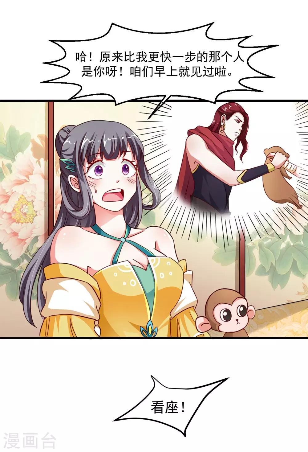 《女尊天下娶个龙王做皇后》第38话 我要和你联姻 第5页