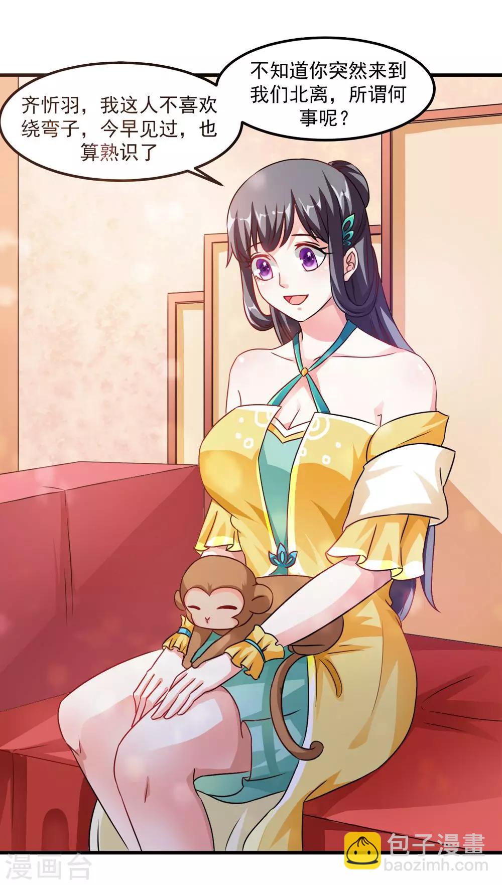 《女尊天下娶个龙王做皇后》第38话 我要和你联姻 第7页