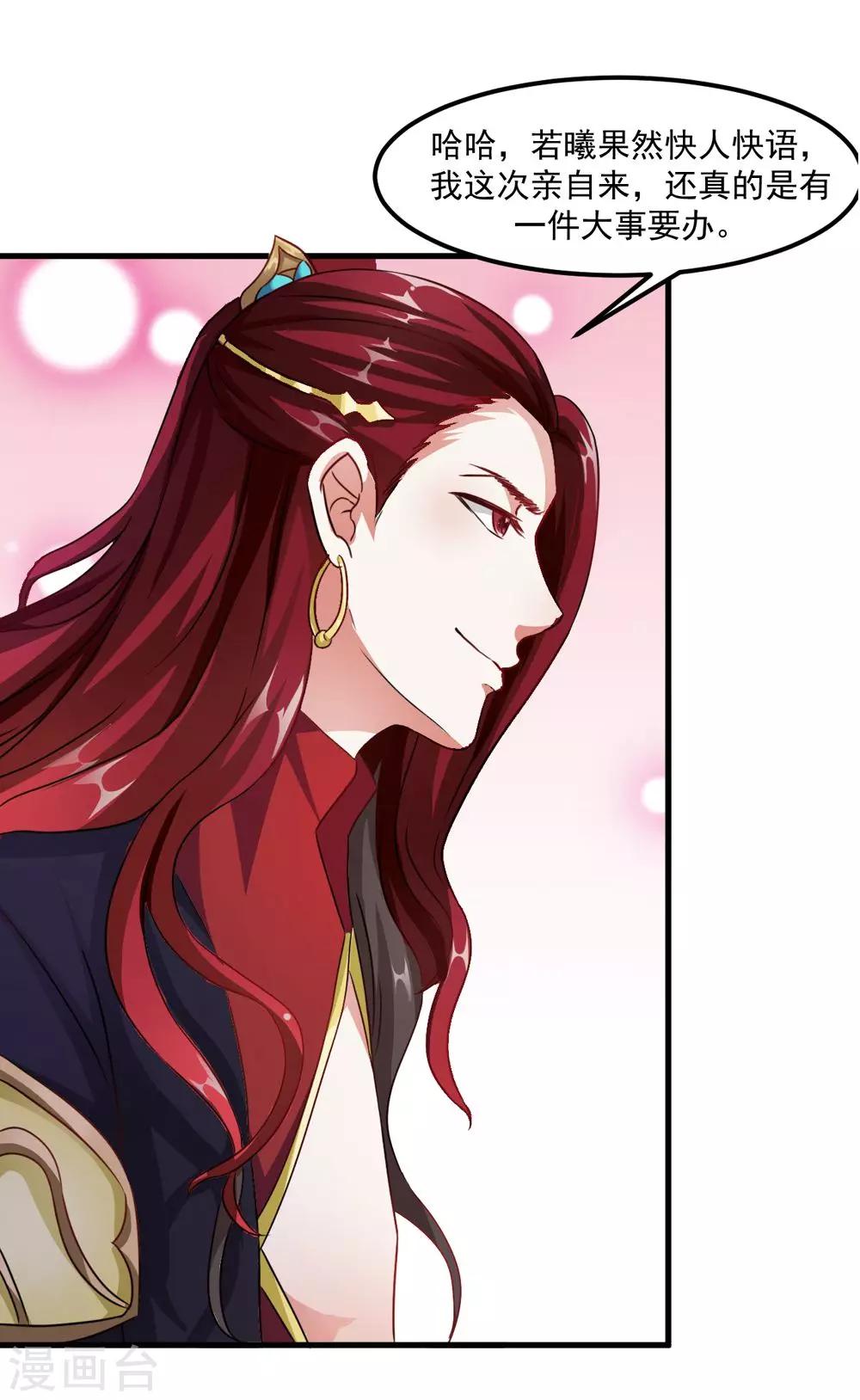 《女尊天下娶个龙王做皇后》第38话 我要和你联姻 第8页