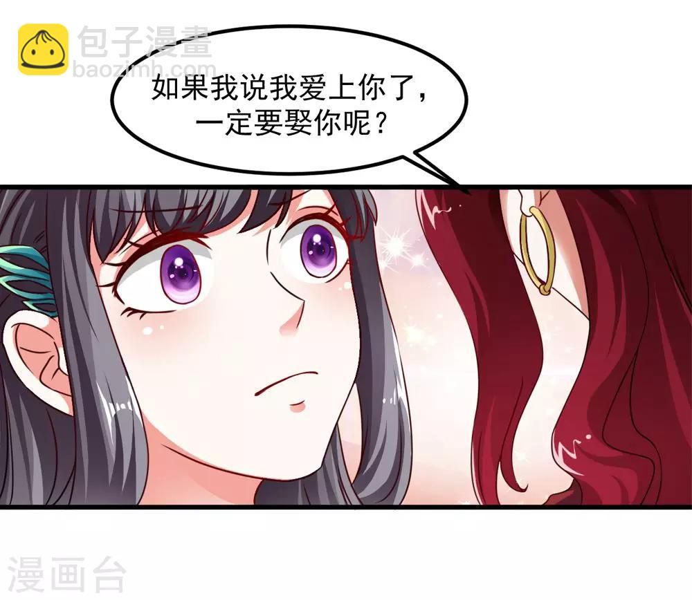 《女尊天下娶个龙王做皇后》第39话 沐乘风是自己人 第10页