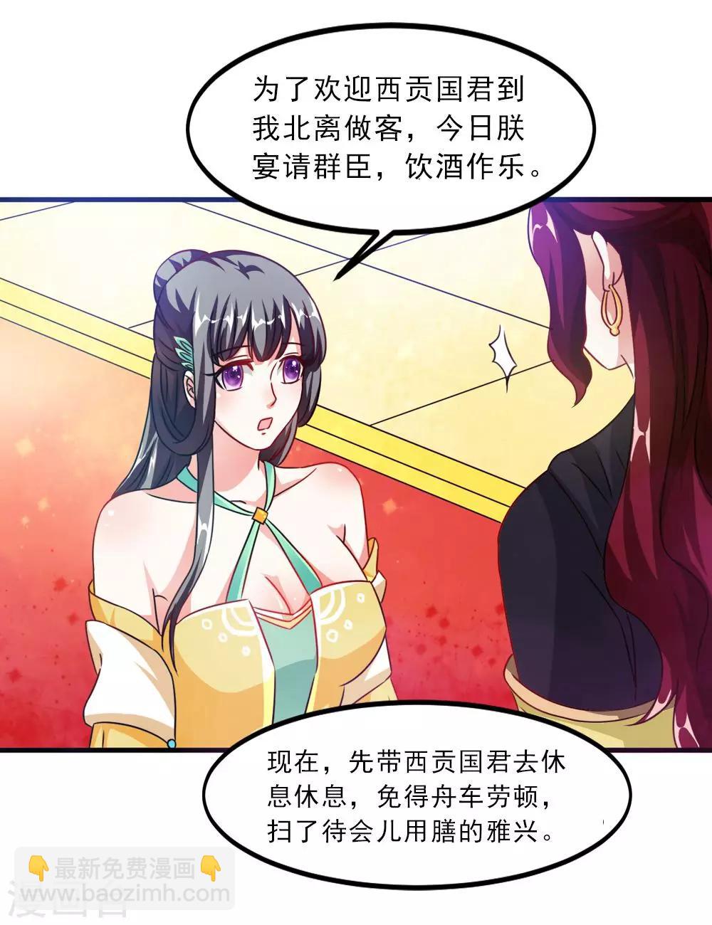 《女尊天下娶个龙王做皇后》第39话 沐乘风是自己人 第16页