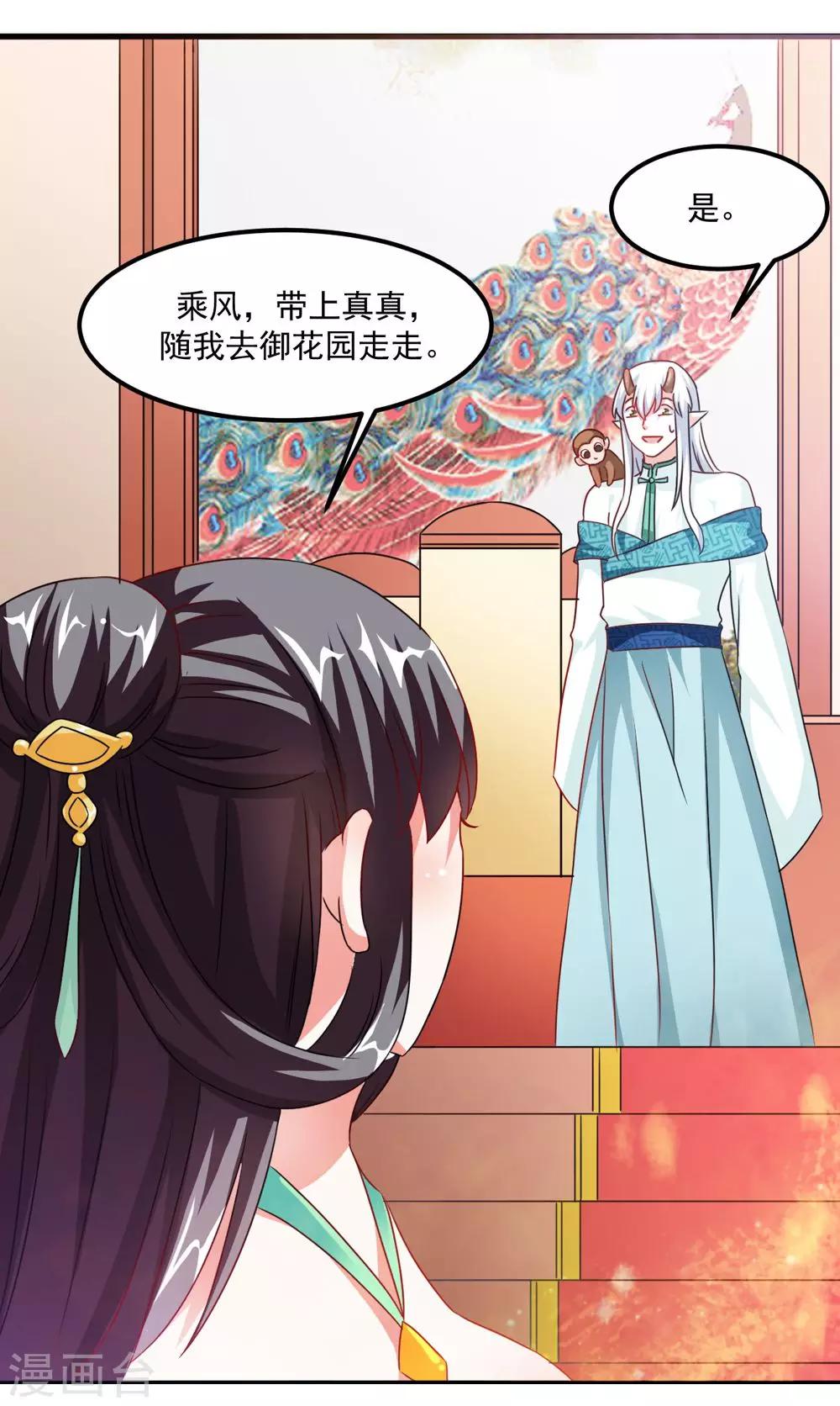 《女尊天下娶个龙王做皇后》第39话 沐乘风是自己人 第17页