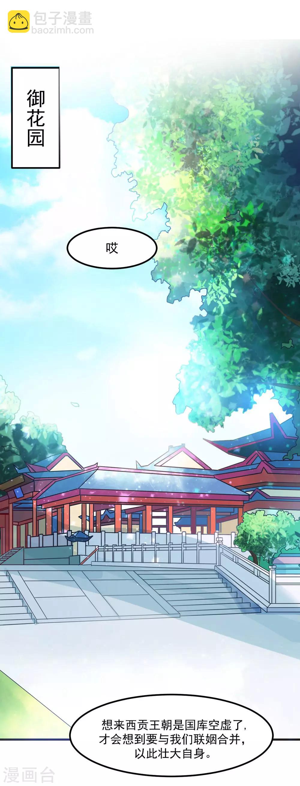 《女尊天下娶个龙王做皇后》第39话 沐乘风是自己人 第18页
