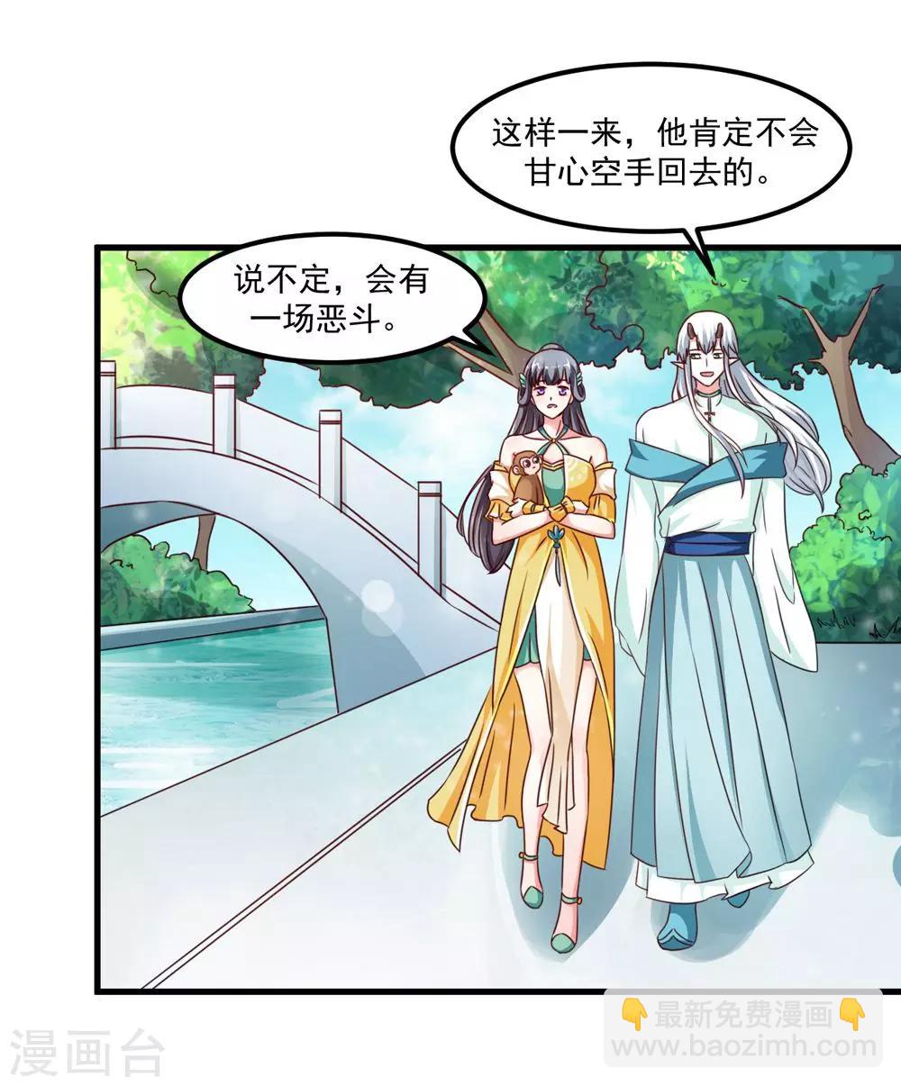 《女尊天下娶个龙王做皇后》第39话 沐乘风是自己人 第20页