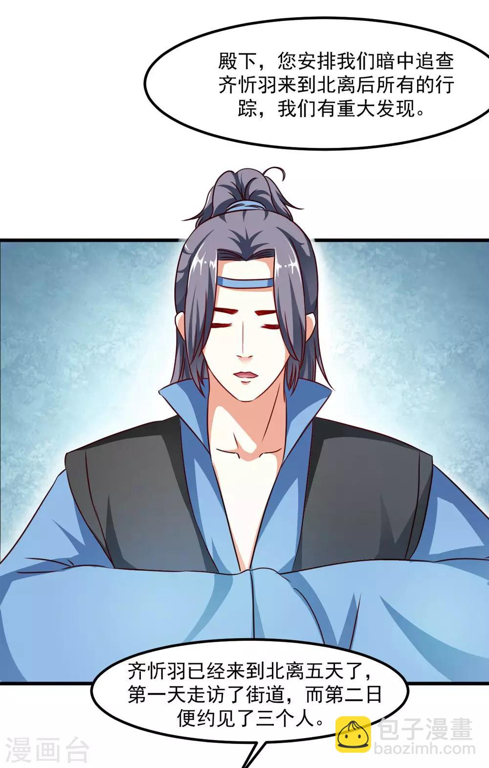 《女尊天下娶个龙王做皇后》第39话 沐乘风是自己人 第24页