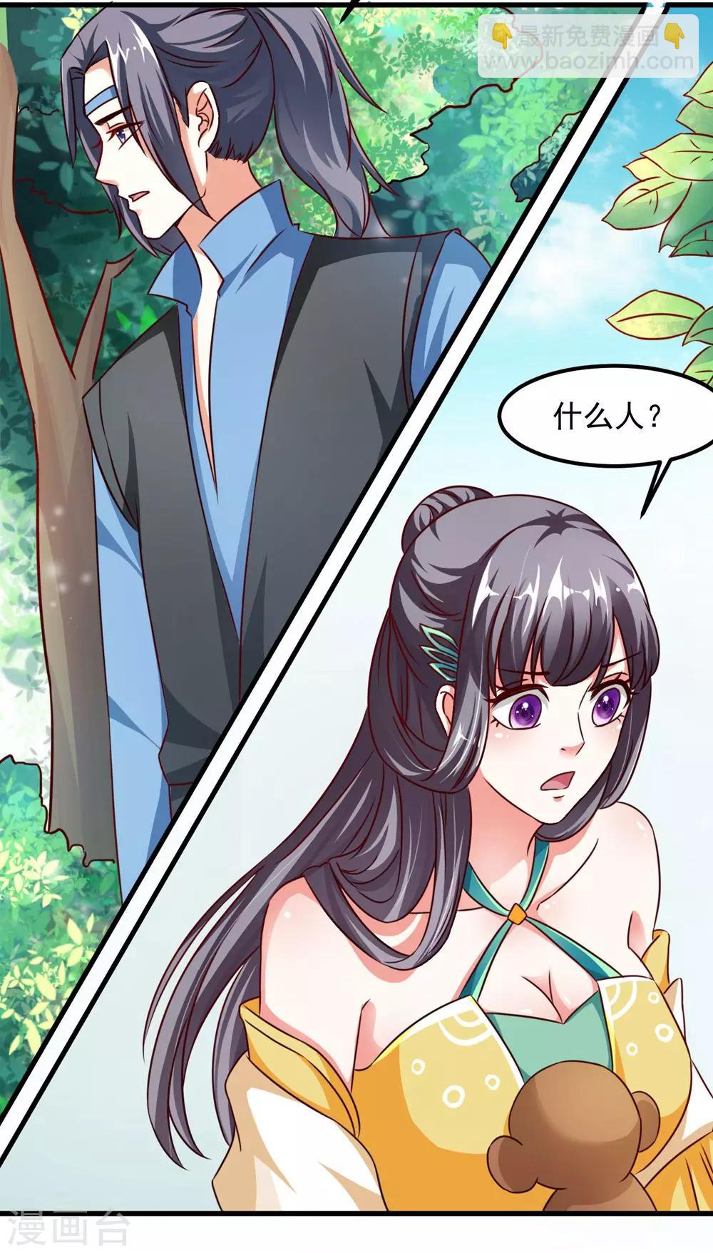 《女尊天下娶个龙王做皇后》第39话 沐乘风是自己人 第25页