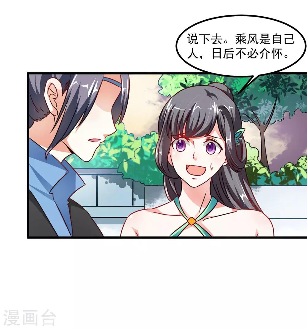 《女尊天下娶个龙王做皇后》第39话 沐乘风是自己人 第27页
