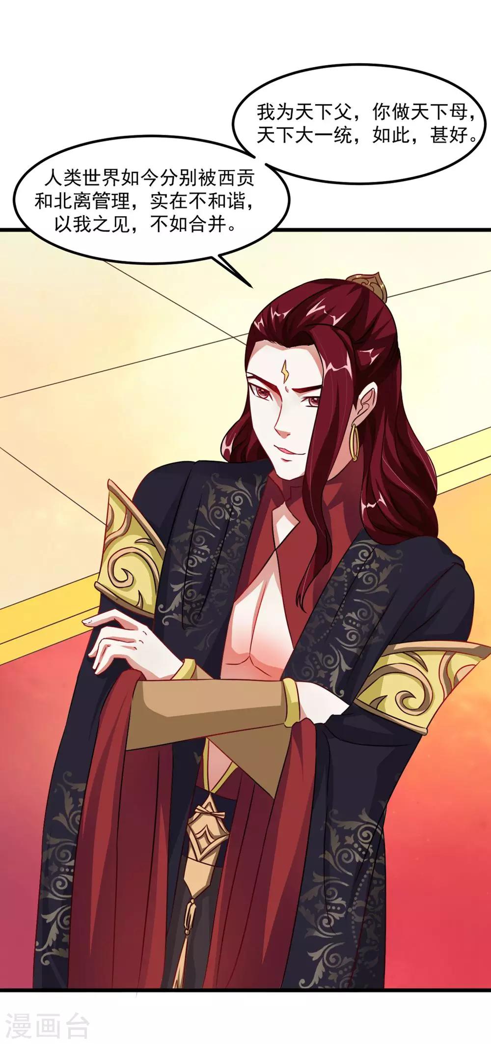 《女尊天下娶个龙王做皇后》第39话 沐乘风是自己人 第3页
