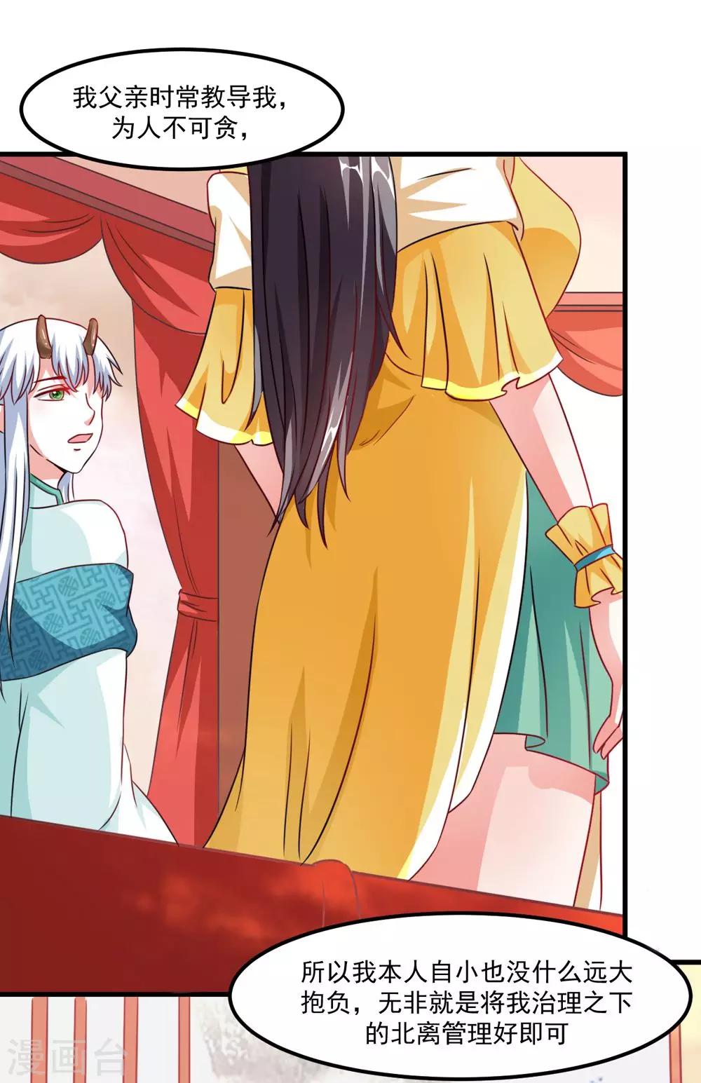 《女尊天下娶个龙王做皇后》第39话 沐乘风是自己人 第6页