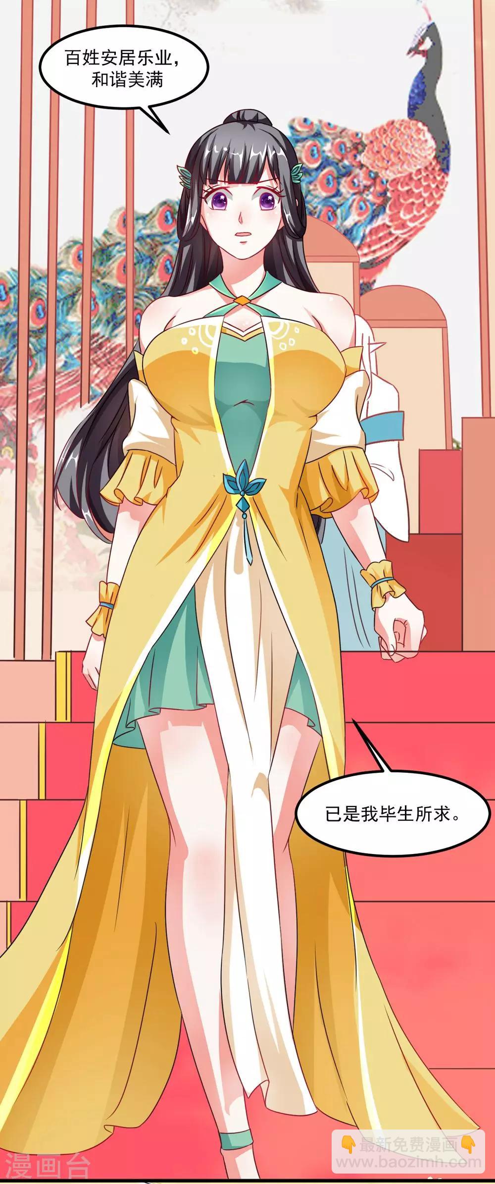 《女尊天下娶个龙王做皇后》第39话 沐乘风是自己人 第7页