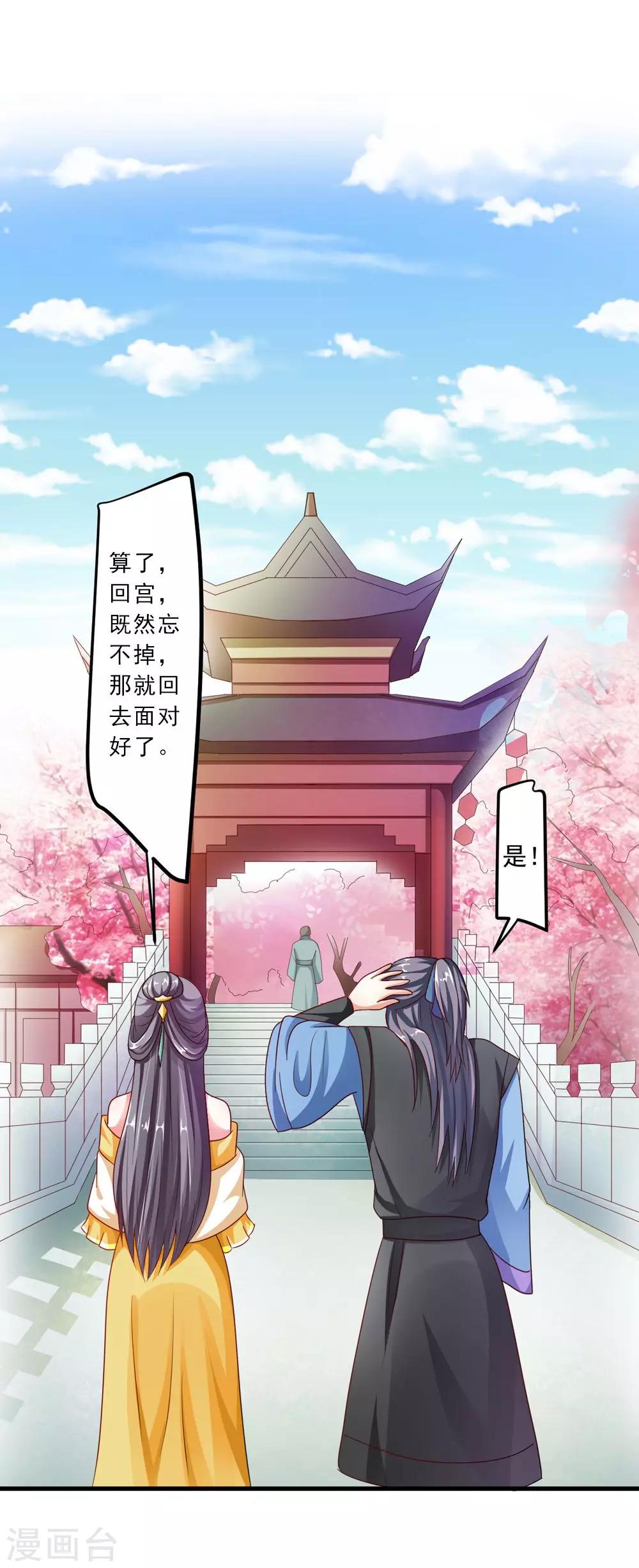 《女尊天下娶个龙王做皇后》第36话 真真正正的合作 第10页