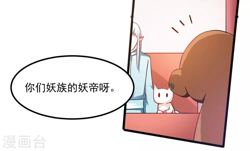 《女尊天下娶个龙王做皇后》第36话 真真正正的合作 第14页