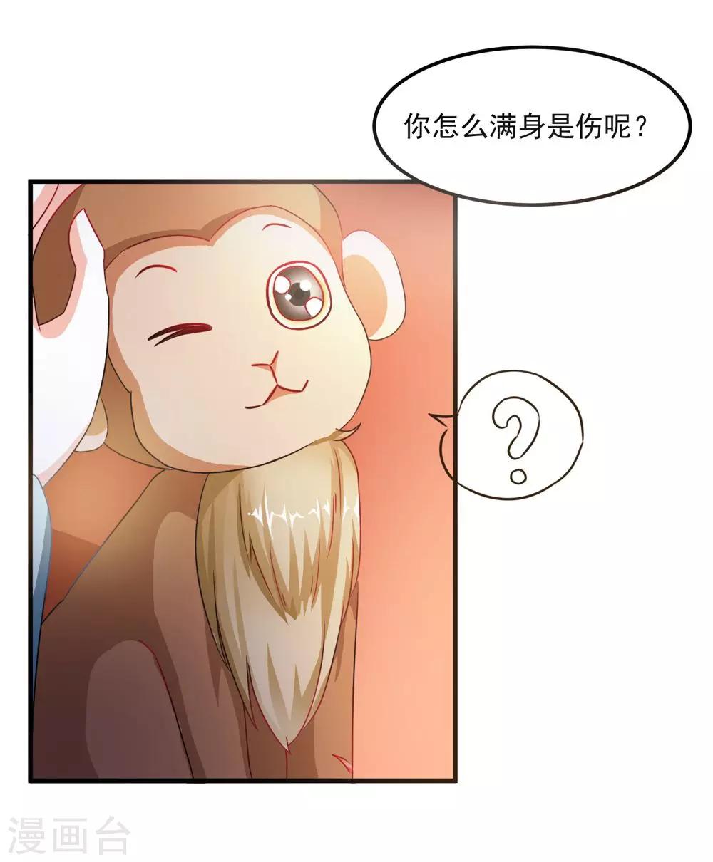 《女尊天下娶个龙王做皇后》第36话 真真正正的合作 第17页