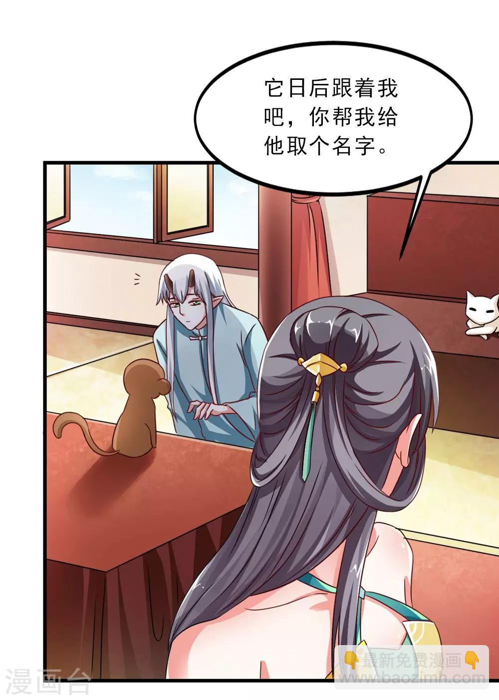《女尊天下娶个龙王做皇后》第36话 真真正正的合作 第18页