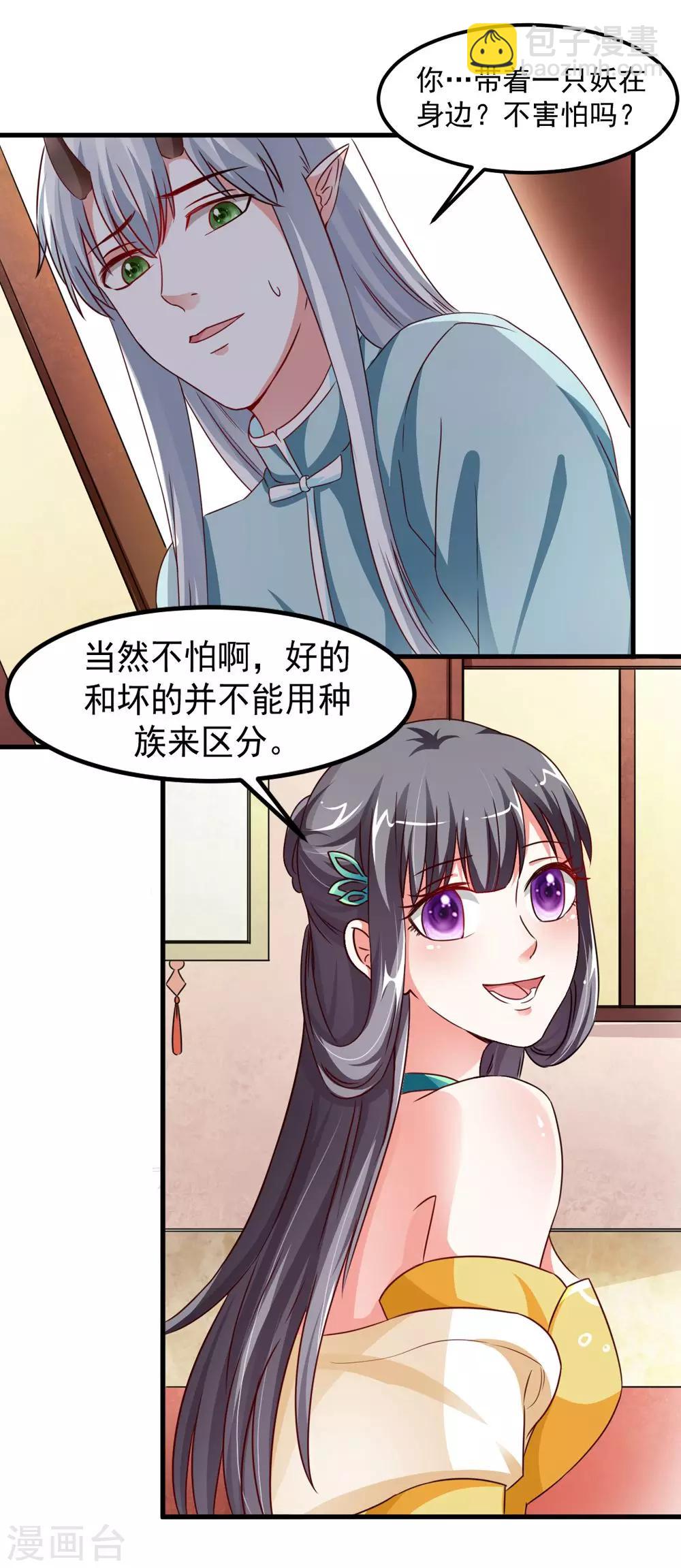 《女尊天下娶个龙王做皇后》第36话 真真正正的合作 第19页