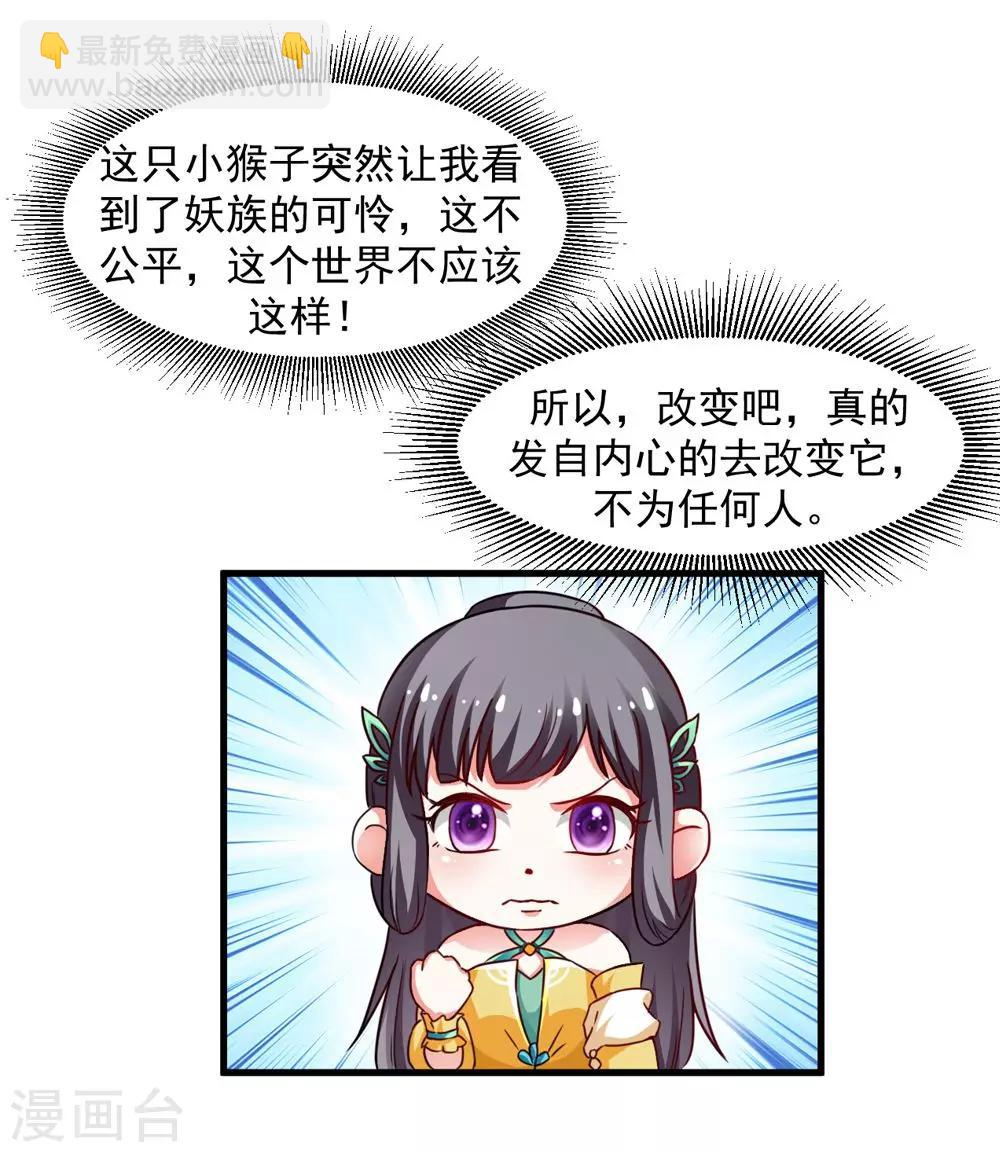 《女尊天下娶个龙王做皇后》第36话 真真正正的合作 第22页