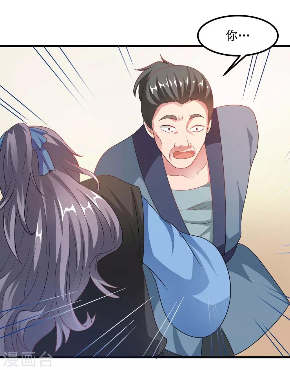 《女尊天下娶个龙王做皇后》第36话 真真正正的合作 第4页